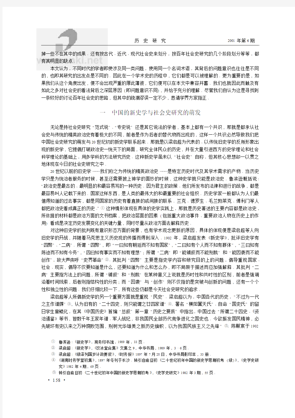 〔赵世瑜 邓庆平〕二十世纪中国社会史研究的回顾与思考