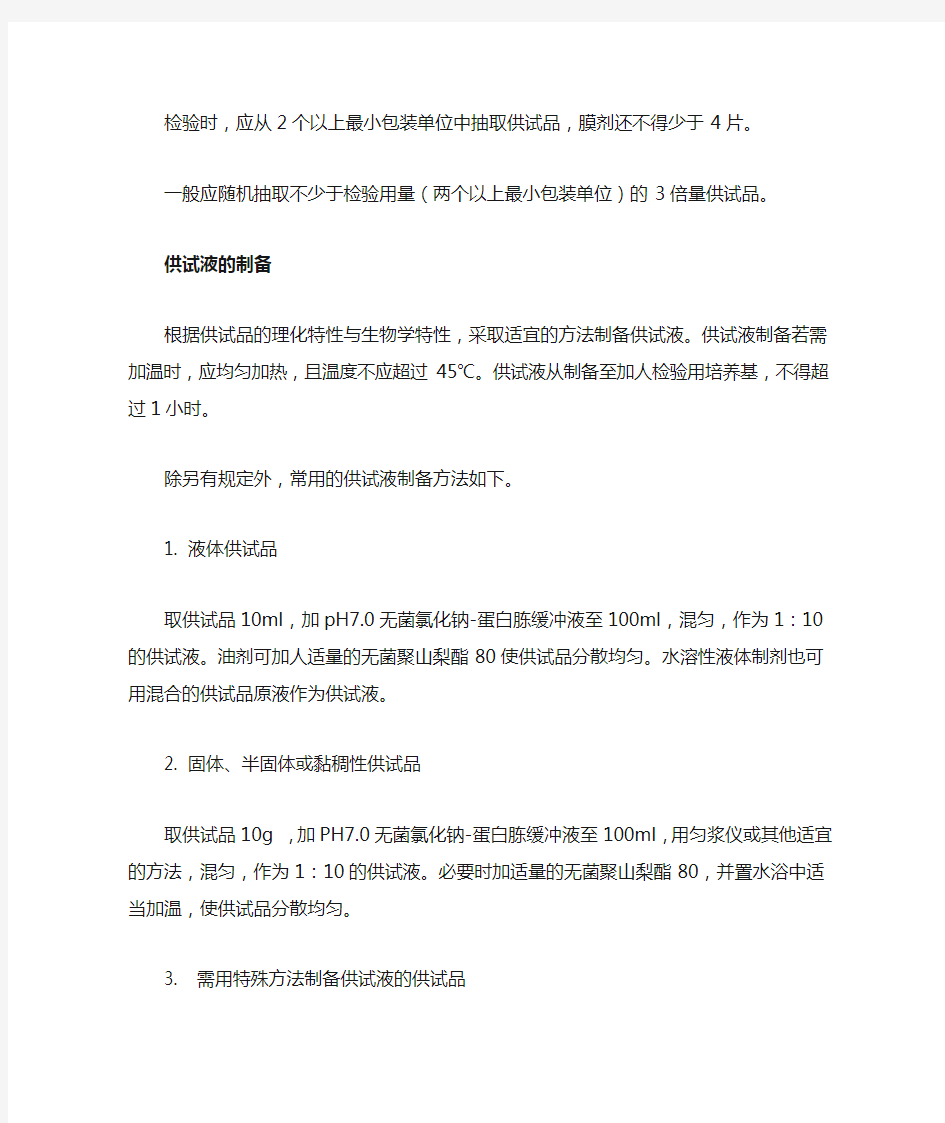 2010中国药典二部附录