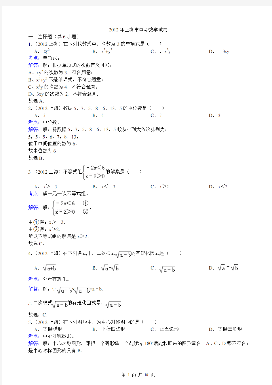 2012年上海市中考数学试卷及答案解析