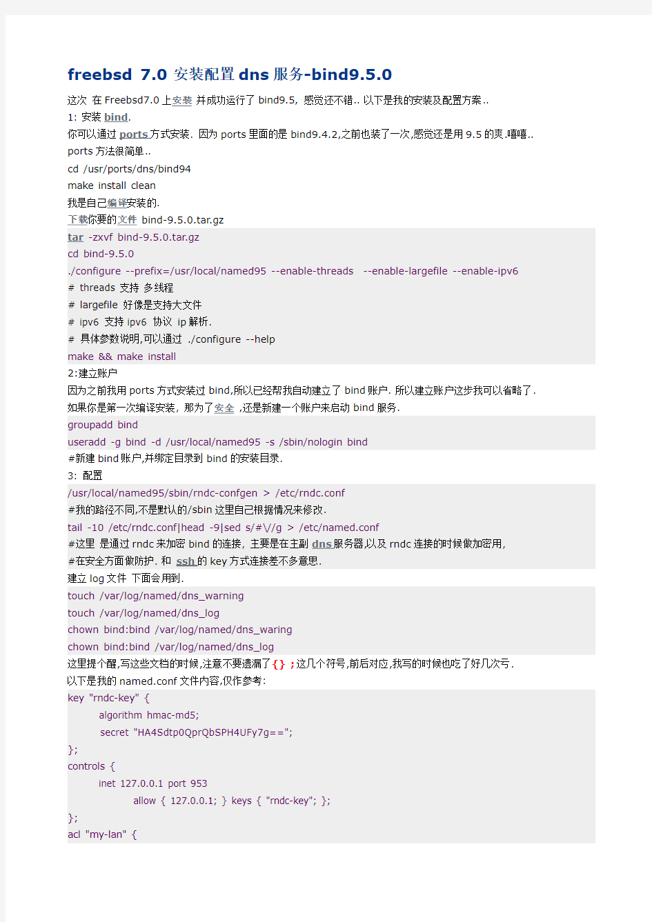 freebsd 7.0 安装配置dns服务-bind9.5.0