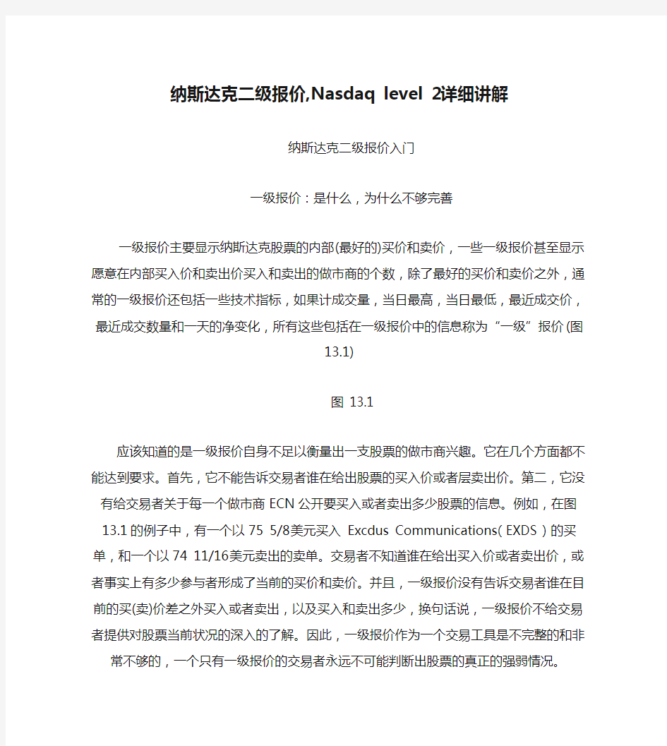 纳斯达克二级报价,Nasdaq level 2 详细讲解