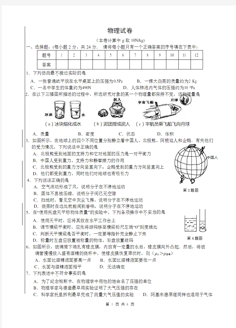 初二物理期末试卷