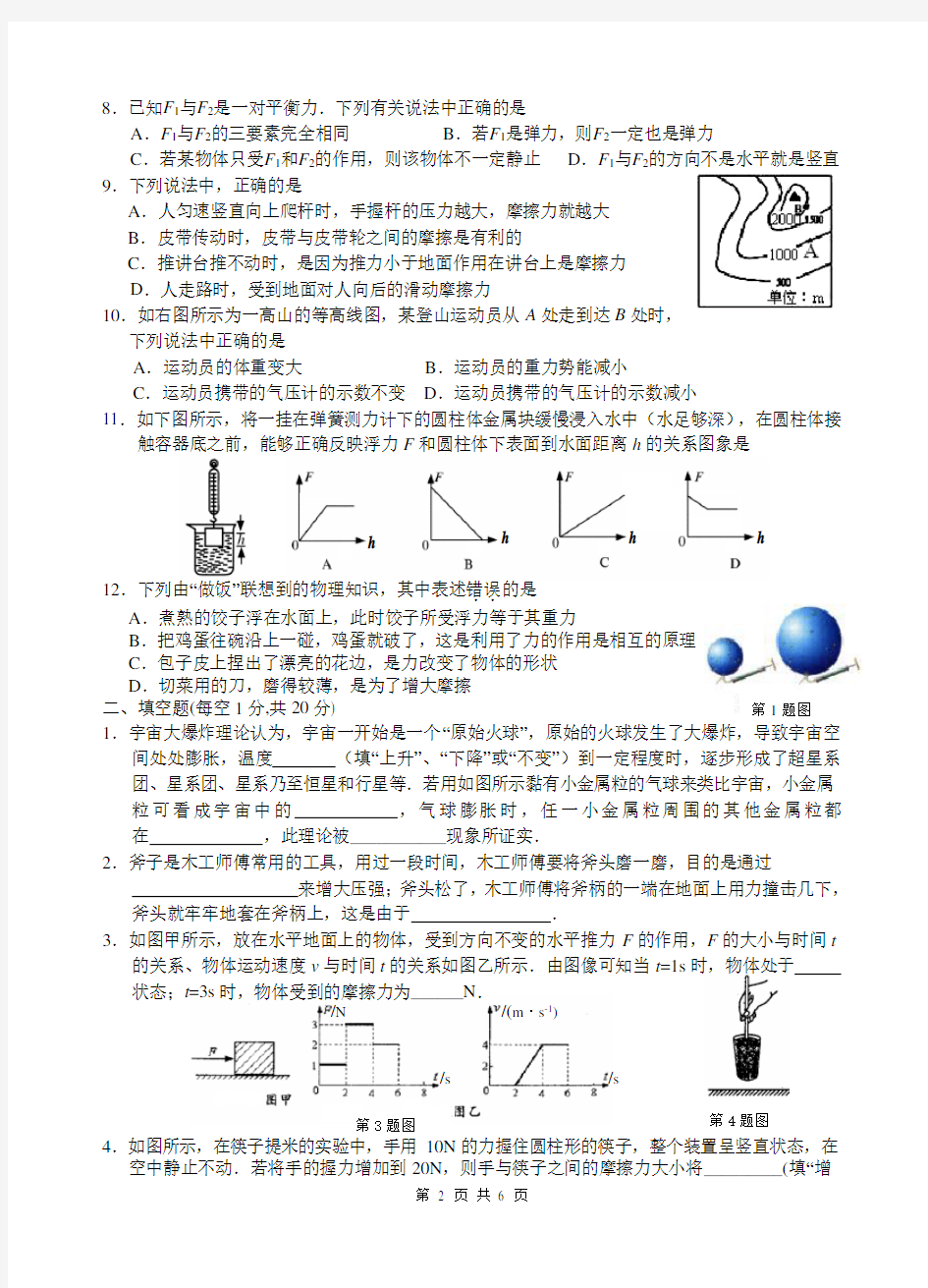 初二物理期末试卷