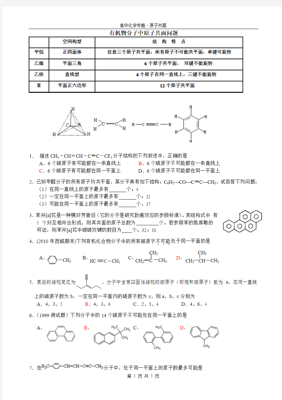 有机物空间结构作业