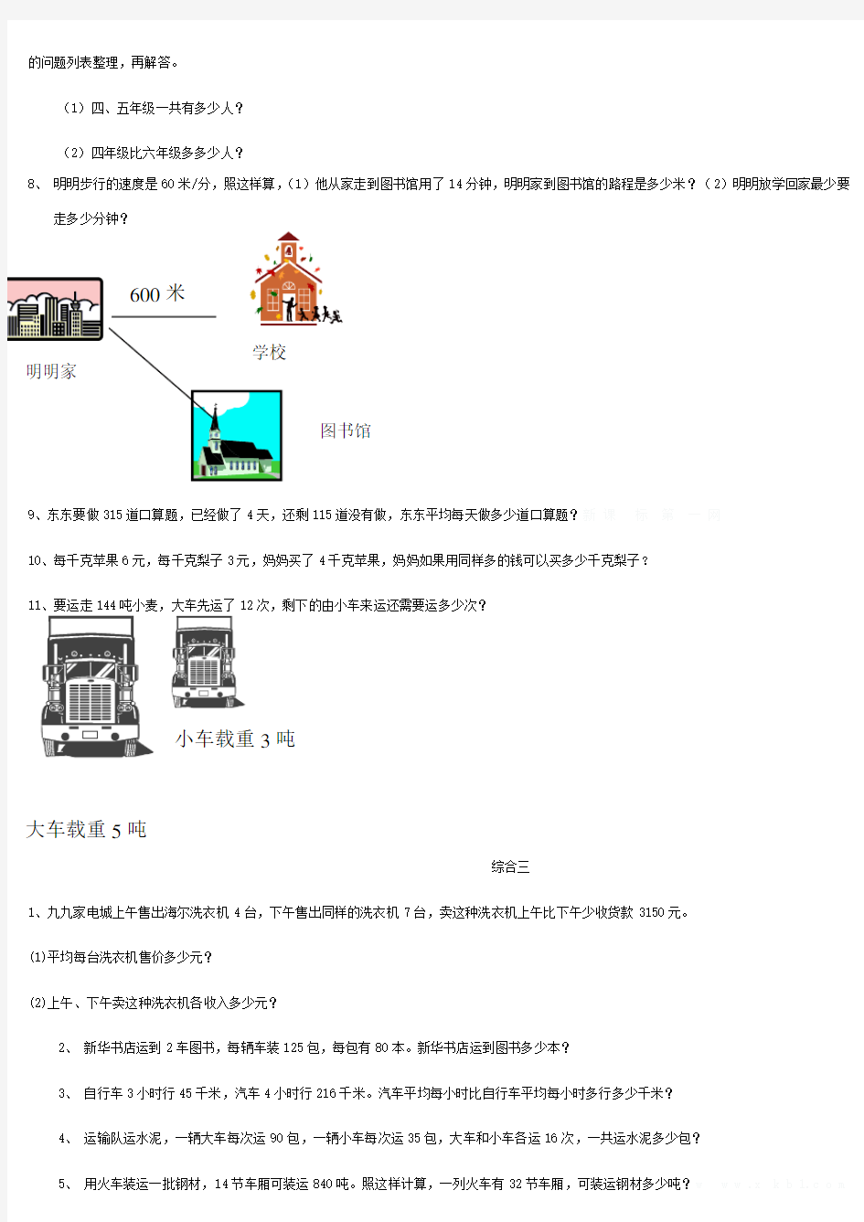 小学数学四年级上册应用题