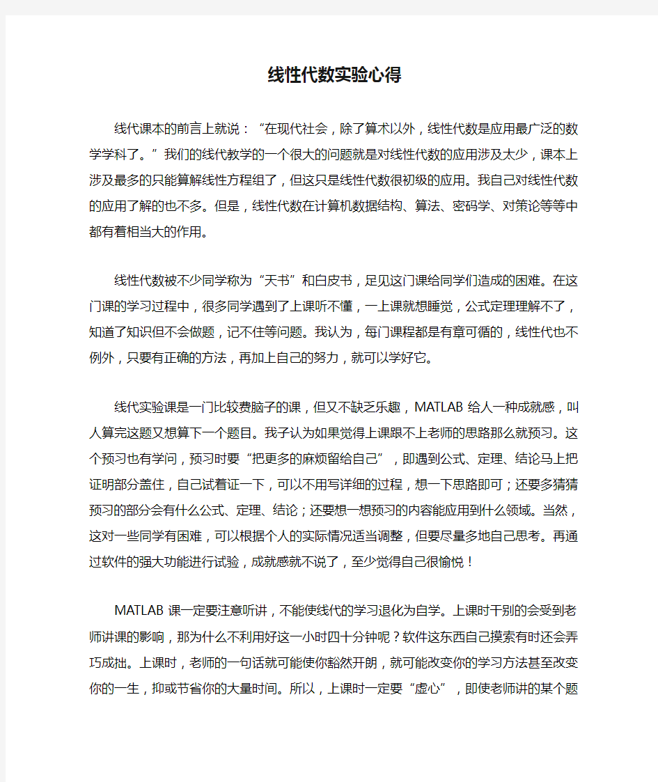 线性代数实验心得