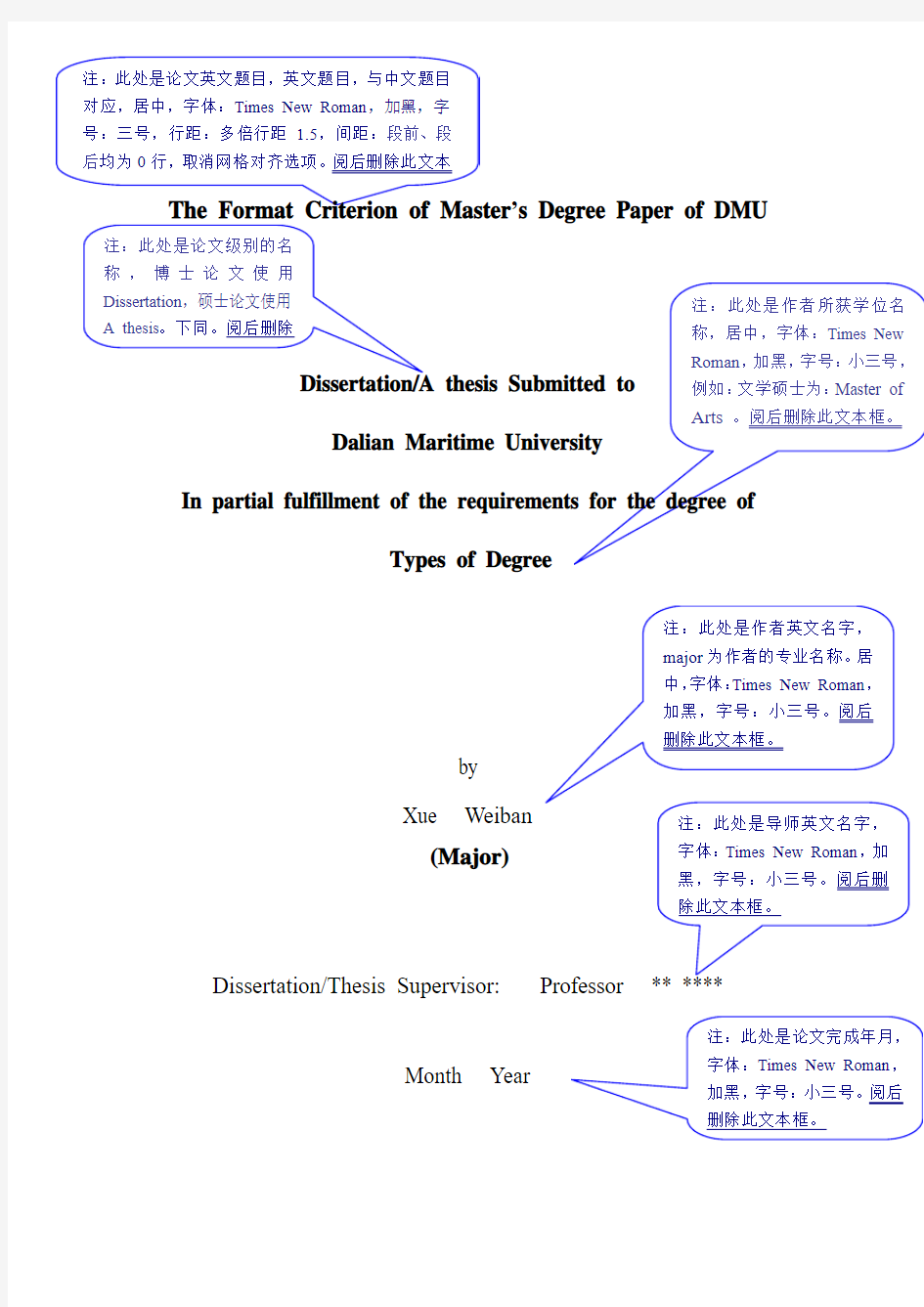 大连海事大学博(硕)士学位论文格式规范(4)