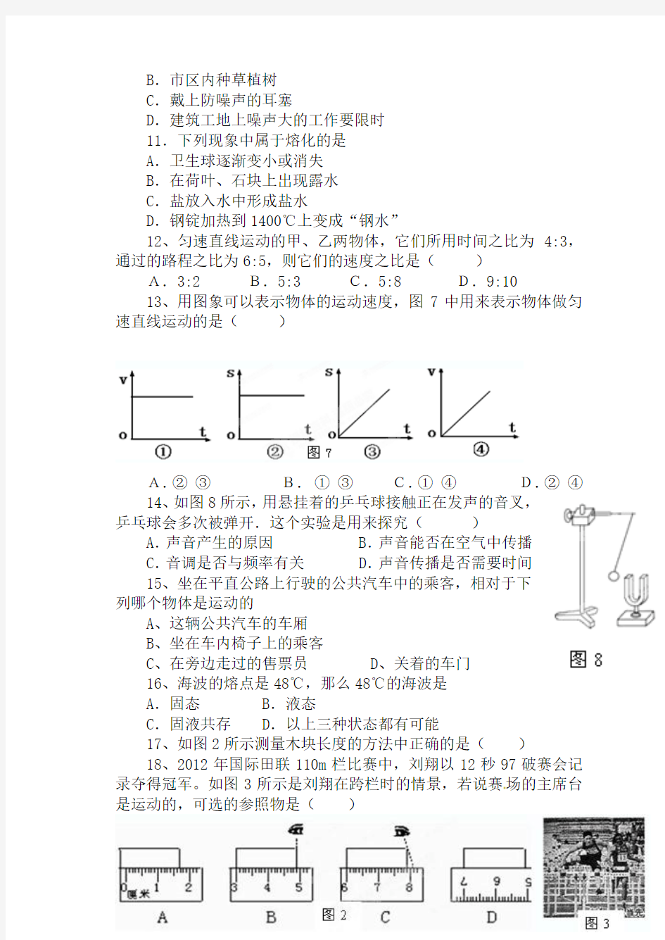 2012新人教版八年级物理期中试题