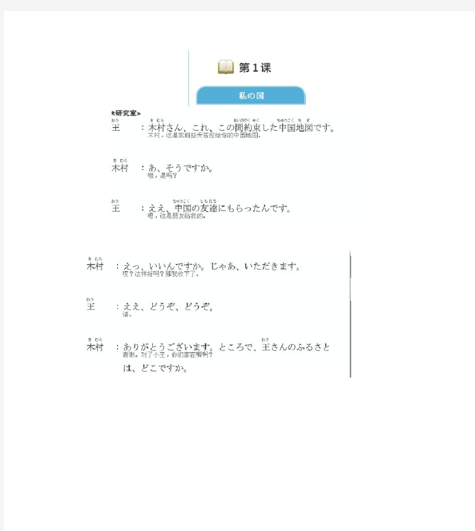新大学日语标准教程(基础篇2)课文译文