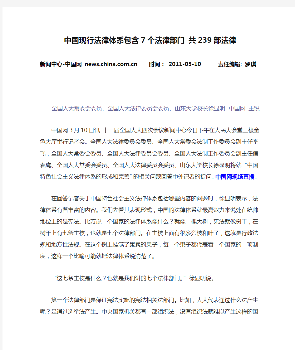 中国现行法律体系包含7个法律部门 共239部法律