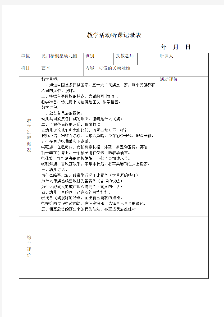 教学活动听课记录表