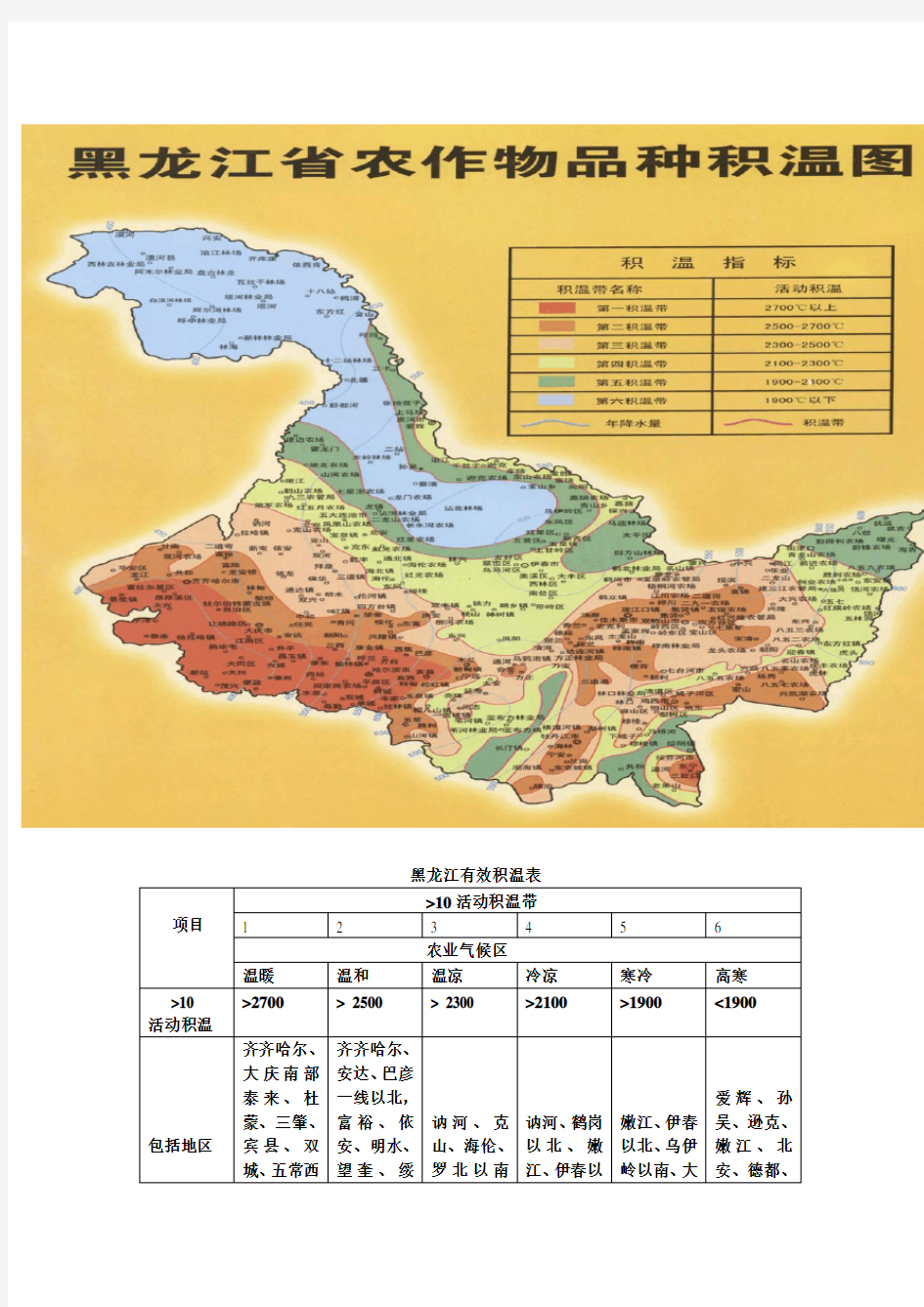 黑龙江有效积温图及各积温带地点名录