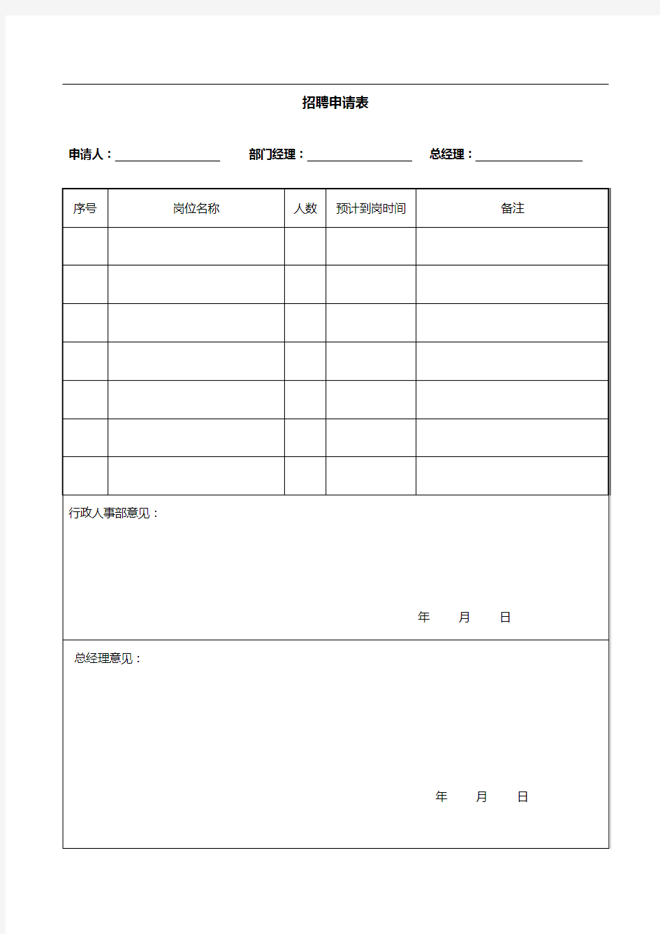 办公室专用表格 办公室常用表格大全