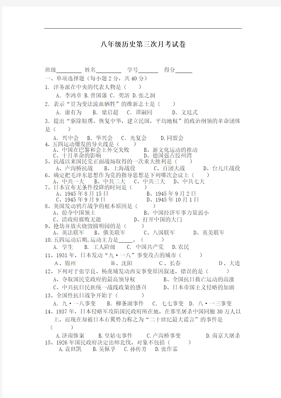 川教版历史八年级上册第三次月考试卷