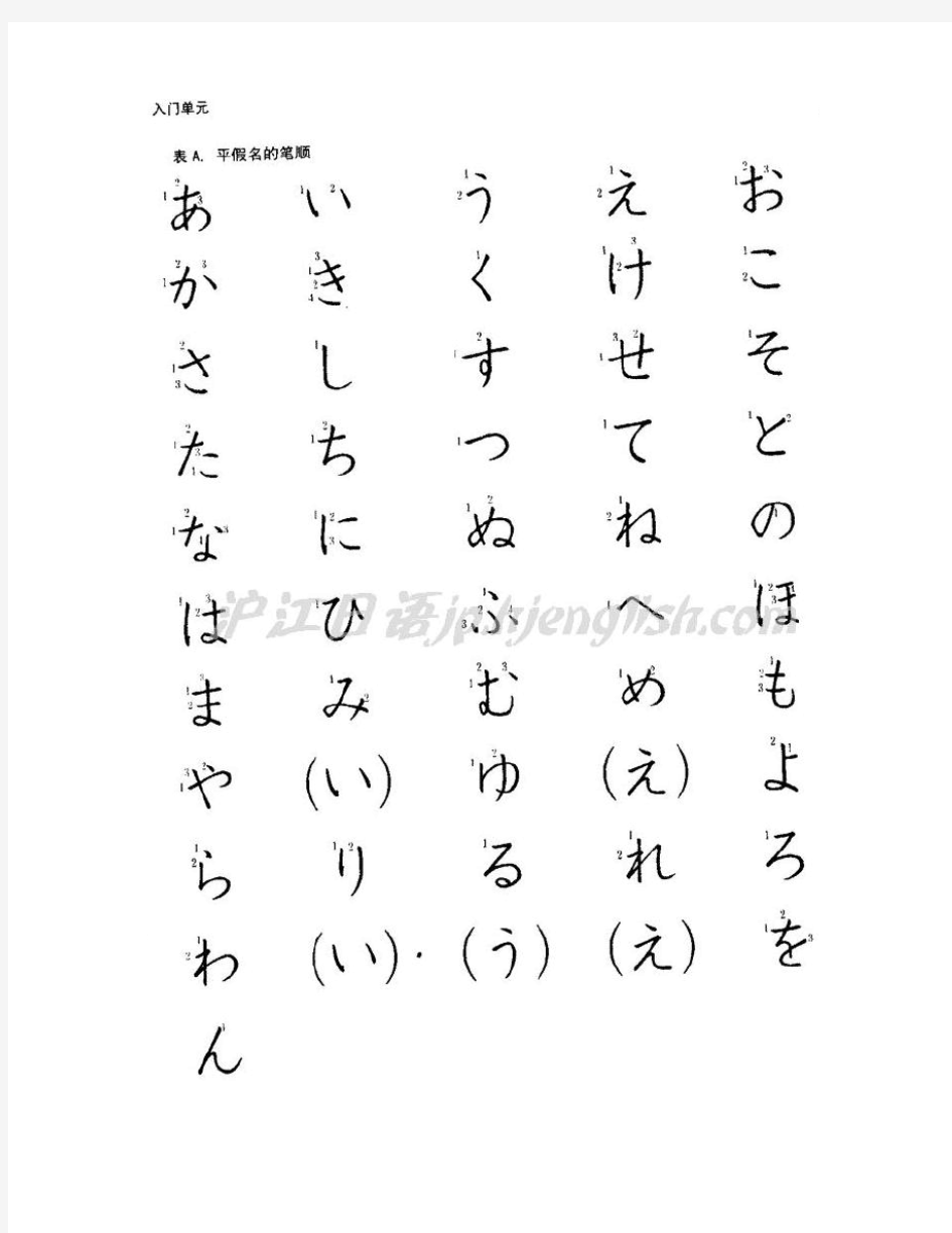 日语字笔画