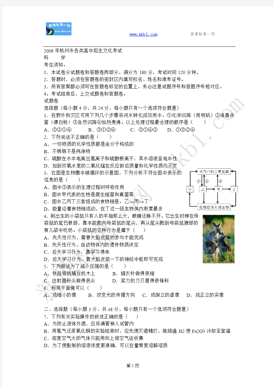 08年杭州中考科学试卷(含答案)