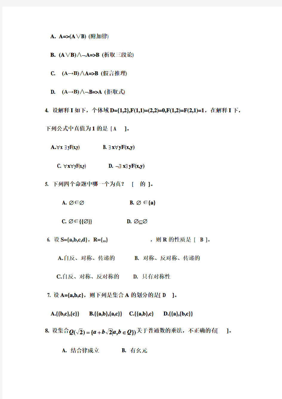 最新南昌大学_离散数学_期末试卷