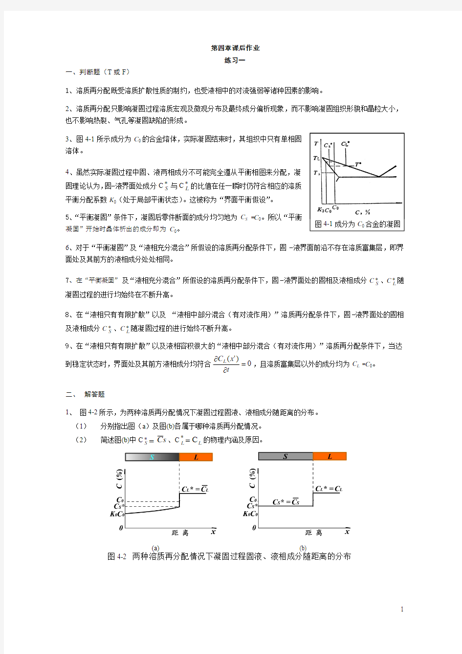 第四章课后作业