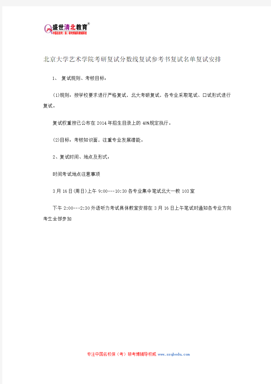 北京大学艺术学院考研复试分数线复试参考书复试名单复试安排