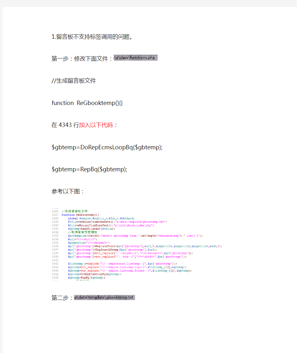 帝国CMS留言板,帝国CMS信息反馈不支持标签调用的问题