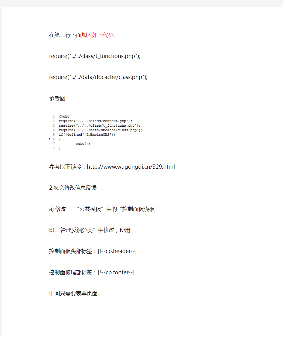 帝国CMS留言板,帝国CMS信息反馈不支持标签调用的问题