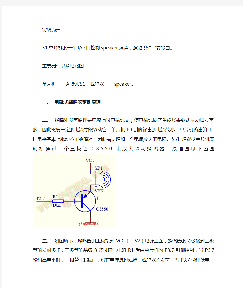 单片机蜂鸣器