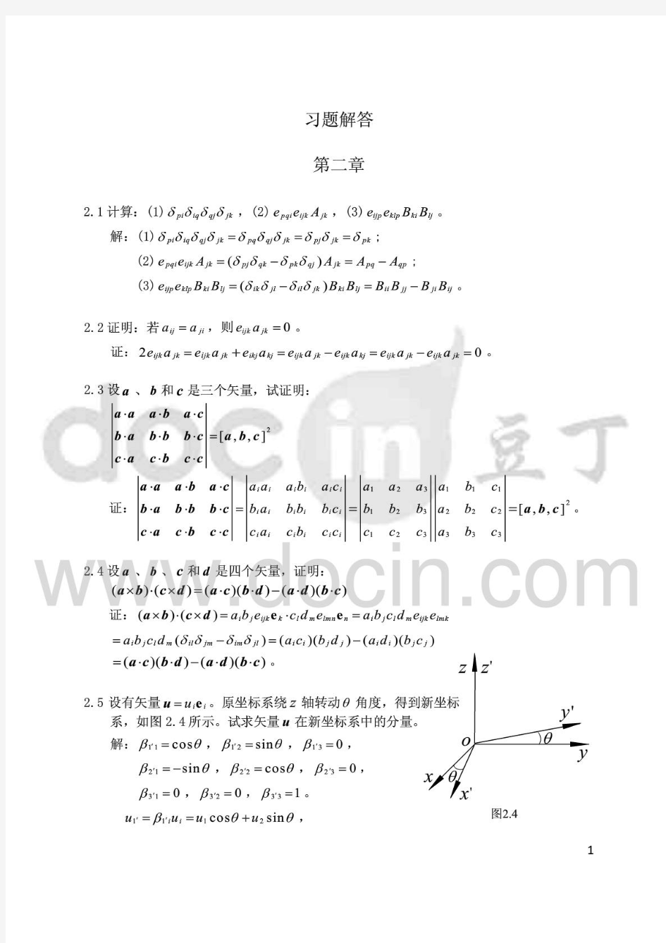 同济大学结构力学课后习题答案