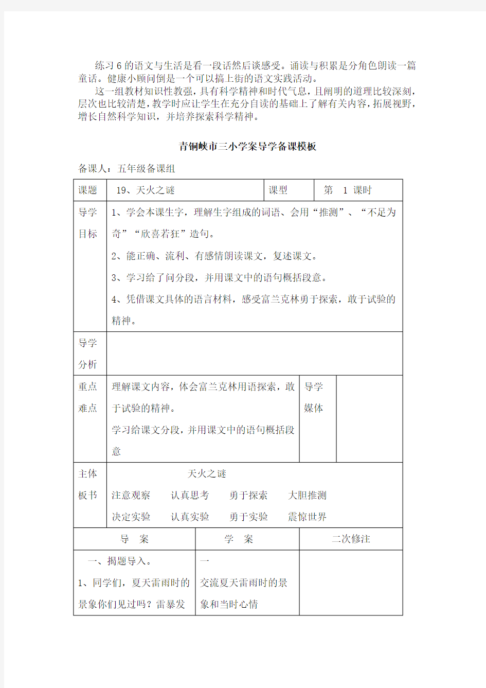 苏教版五年级上册六单元表格式备课(修改稿)