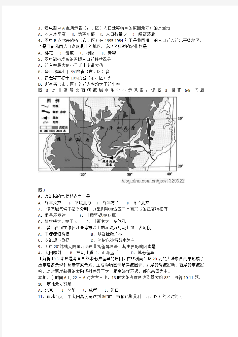 2011年重庆卷高考试文综地理真题