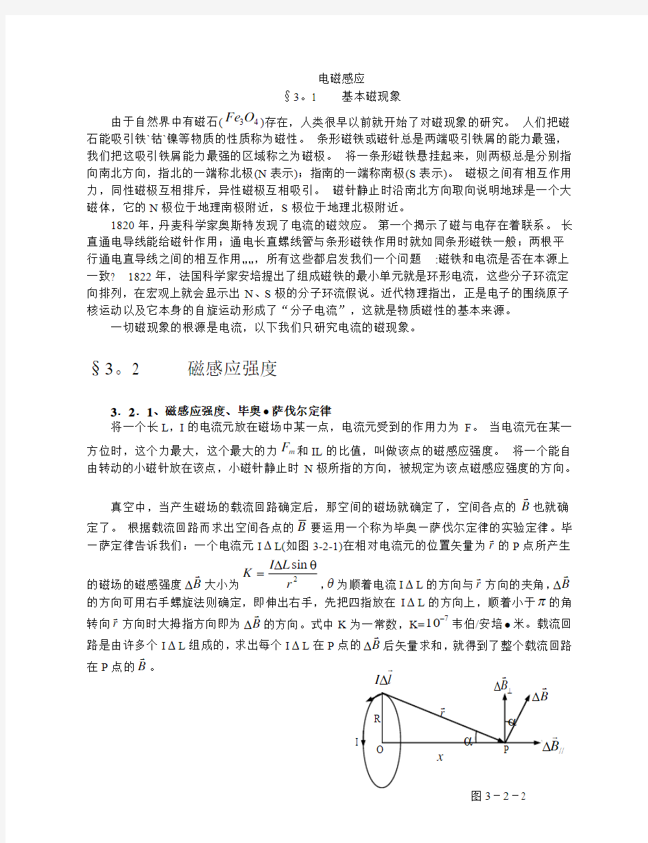 高中物理竞赛辅导  电磁感应