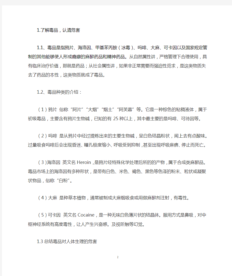 禁毒主题班会教案