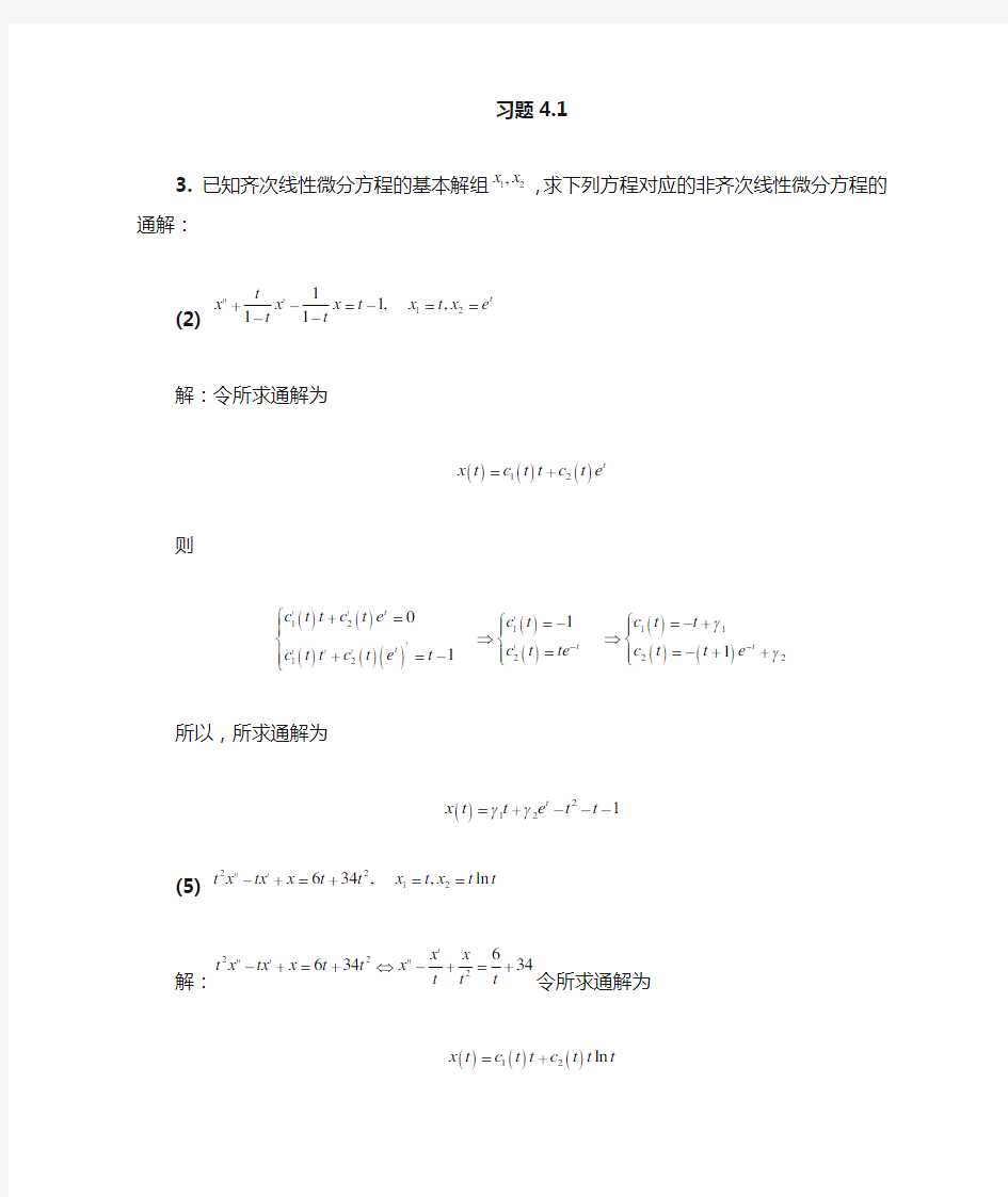 常微分方程答案4.1