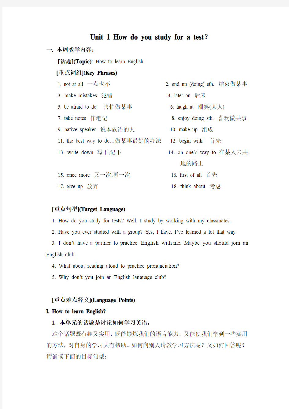 新目标九年级英语教案unit1 how do you study for a test