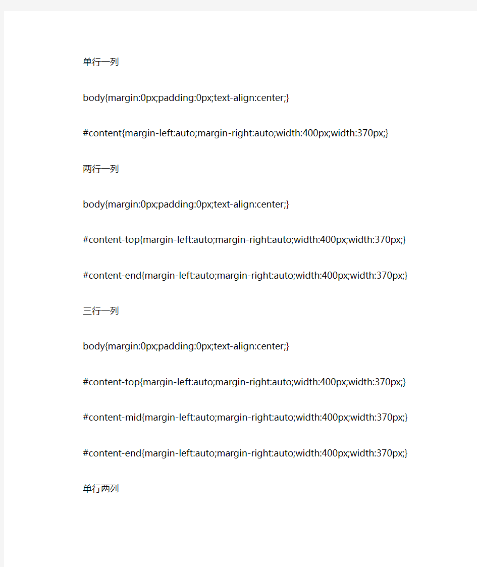DIV+CSS网页设计常用布局代码