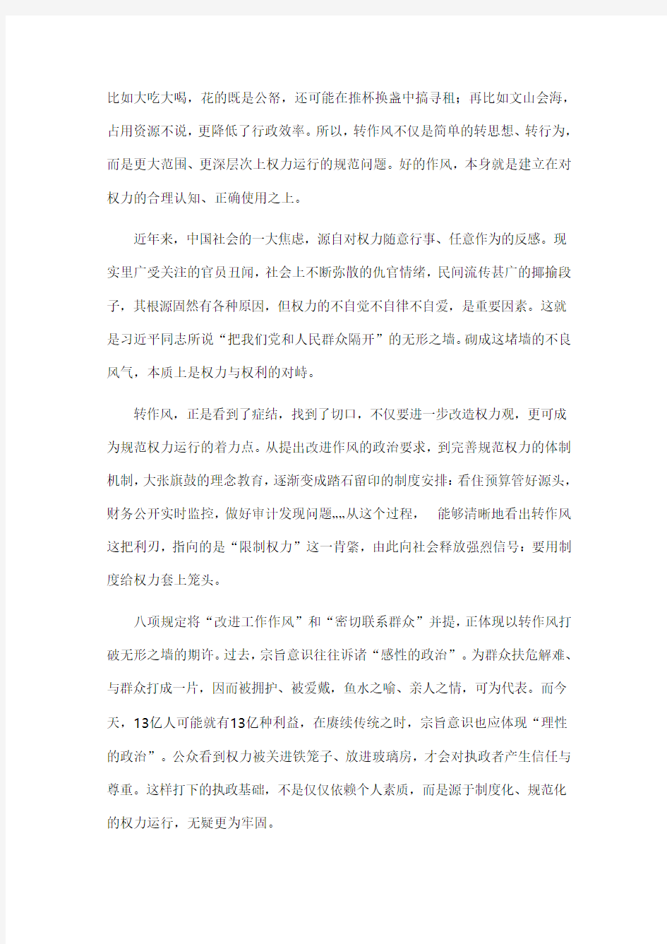 申论复习资料(人民网实时热点评论文章)