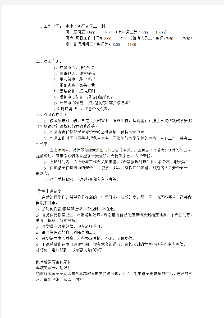 卓越教育员工守则及公司规章制度