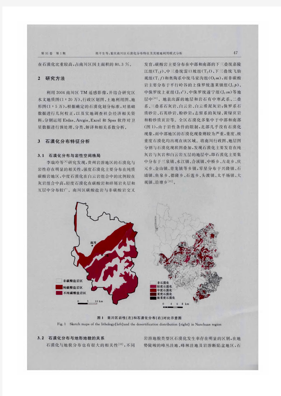 重庆南川区石漠化分布特征及其坡地利用模式分析