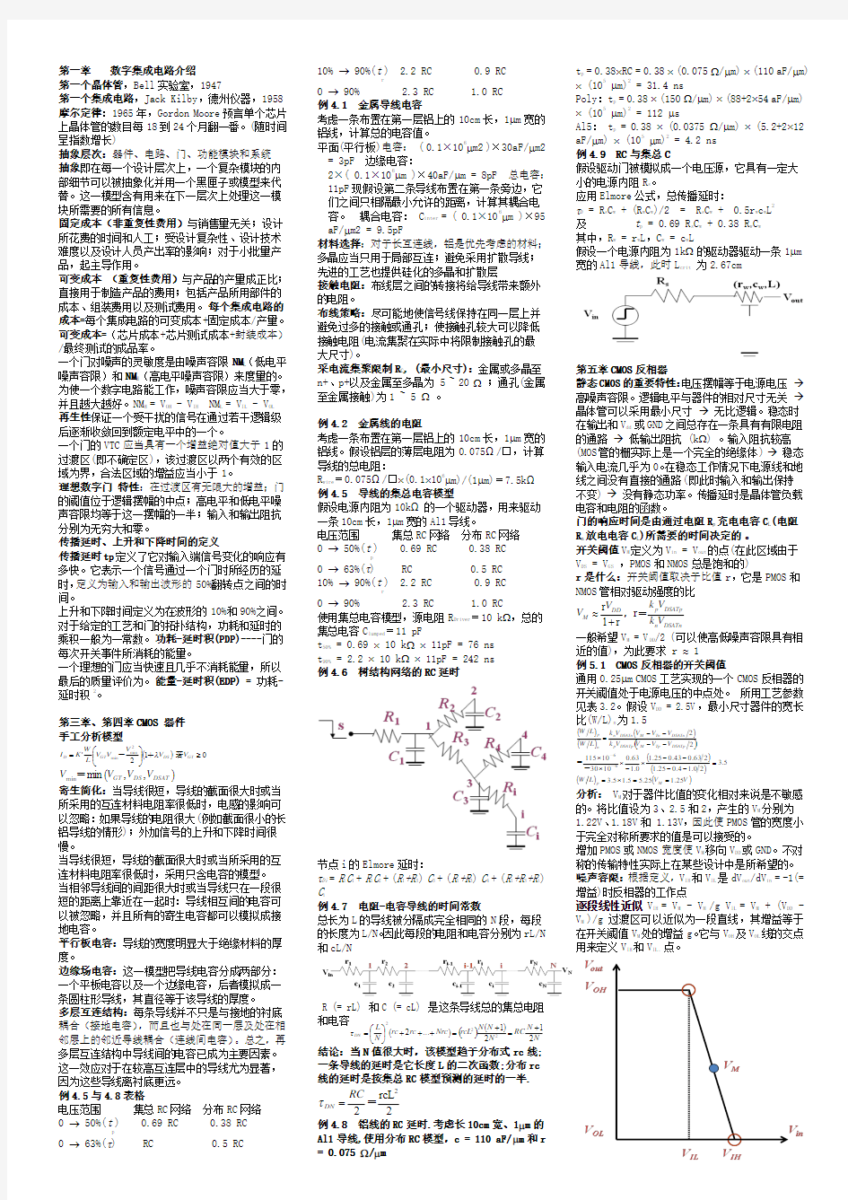 数字集成电路复习资料