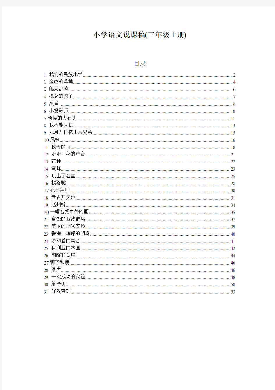 小学语文说课稿(三年级上册)