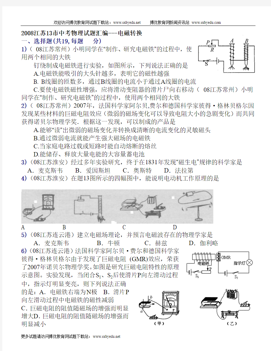 江苏13市中考物理试题汇编---电磁转换