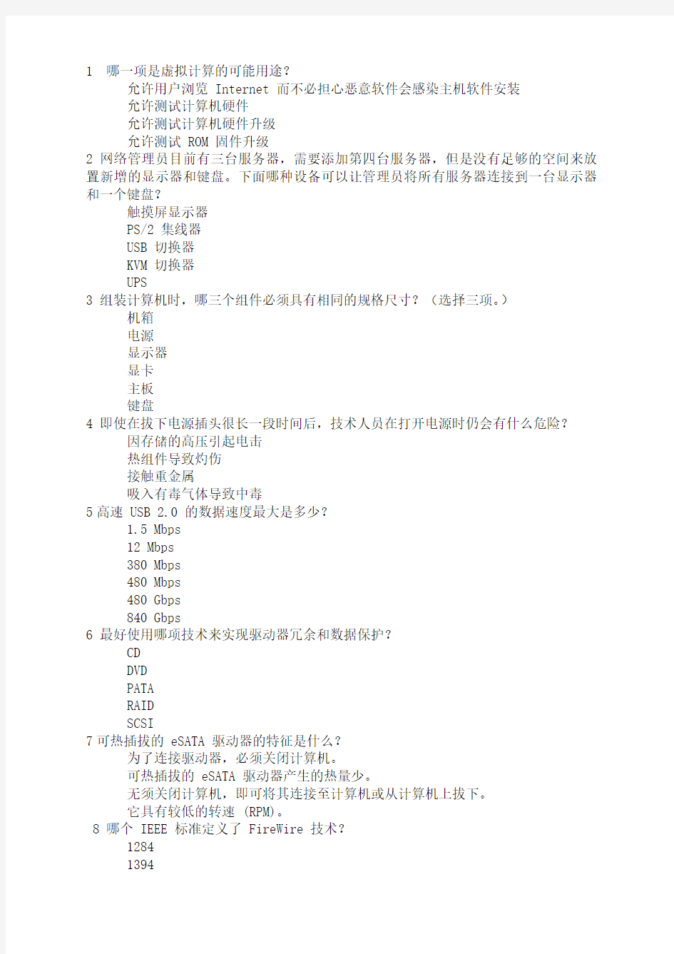 信息技术基础模拟题