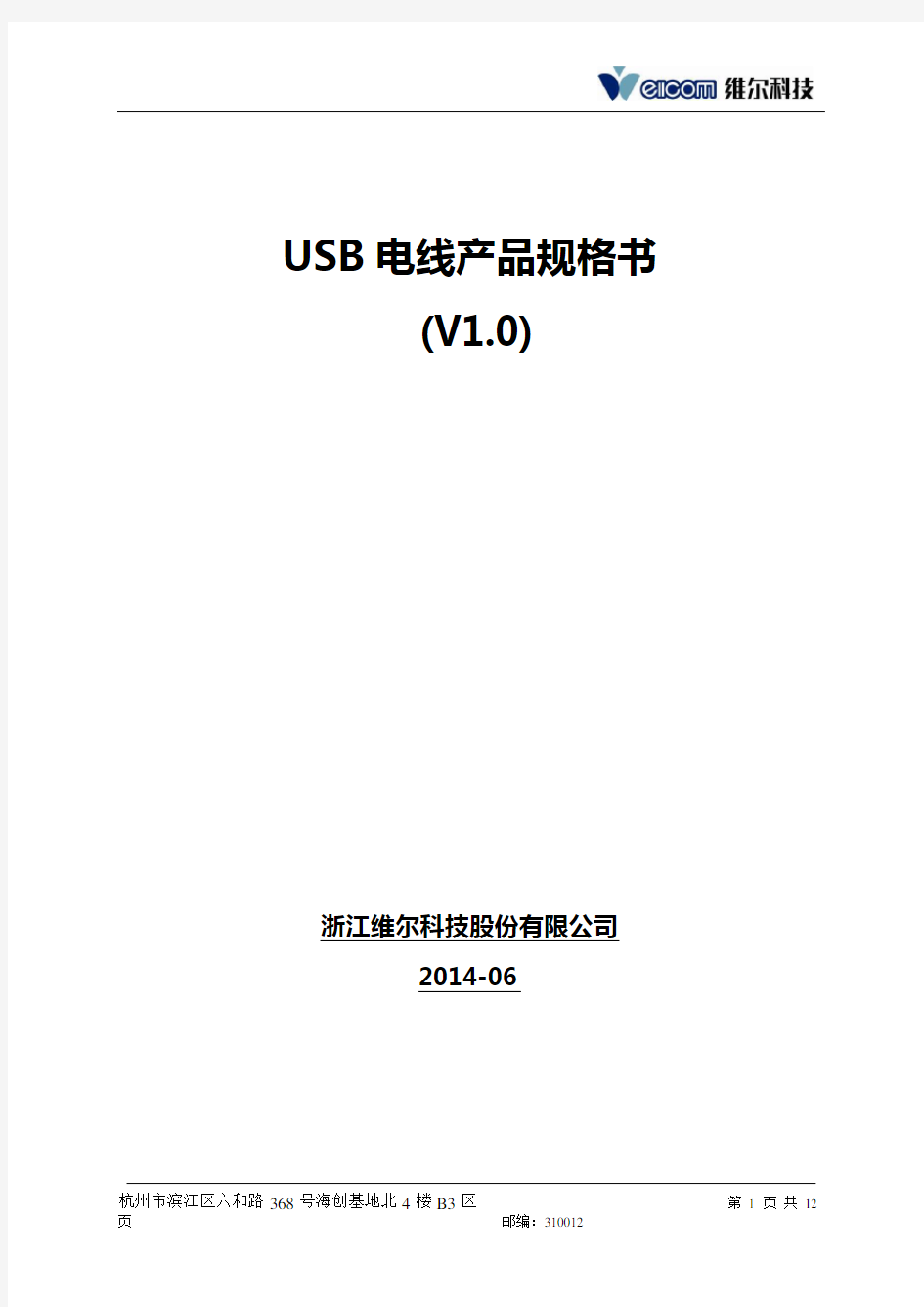 USB电线产品规格书 . - 副本