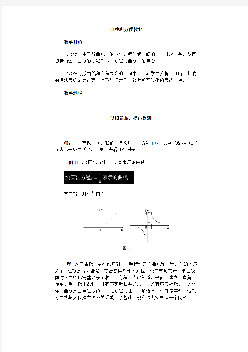 曲线和方程教案1