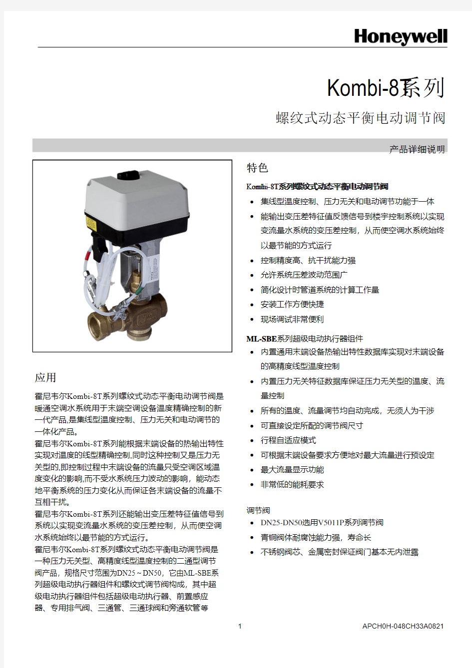 霍尼韦尔动态平衡阀