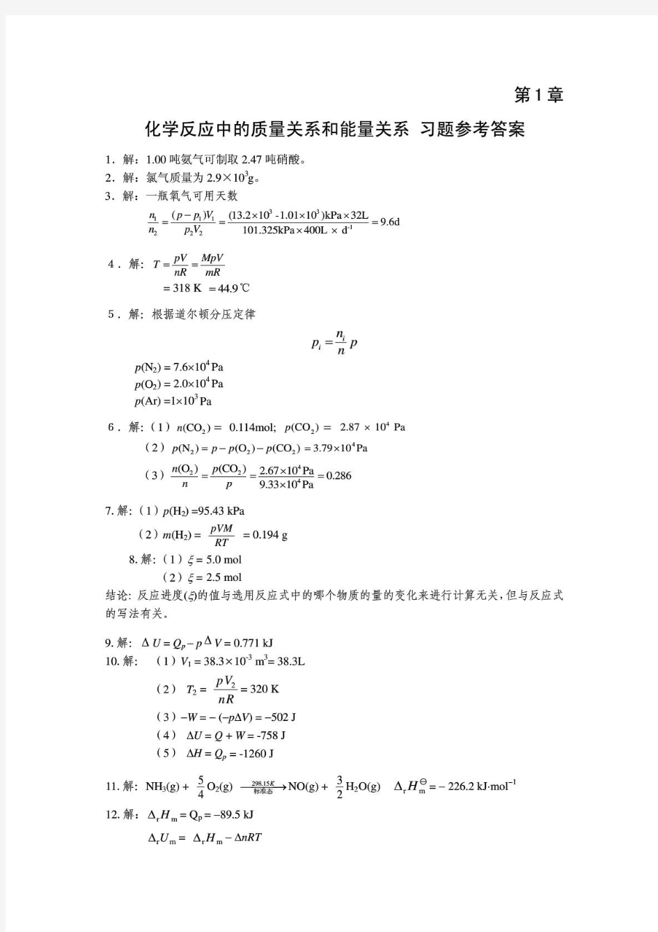 无机化学(天津大学第四版答案)