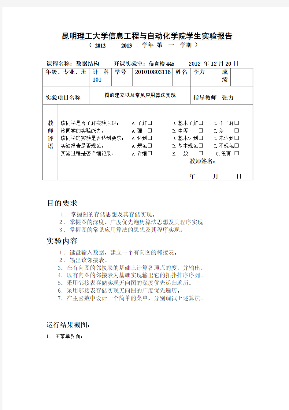 图的建立以及常见应用算法实现