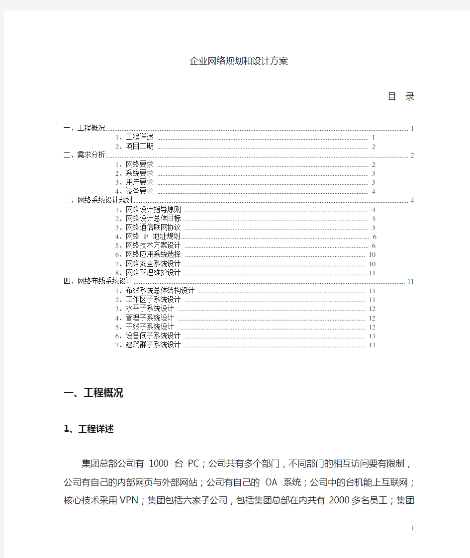 中小型公司企业网络设计方案