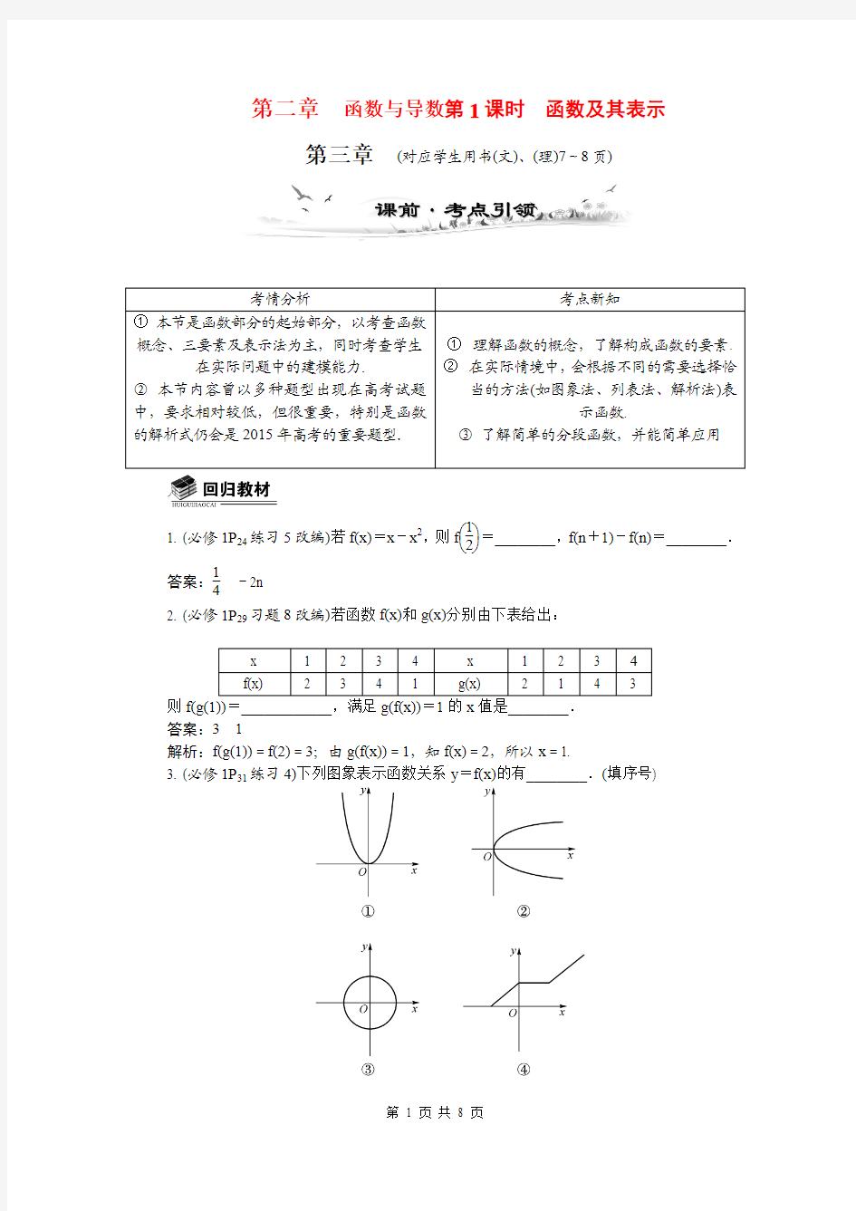 2015届高考数学总复习第二章函数与导数第1课时函数及其表示教学案(含最新模拟、试题改编)