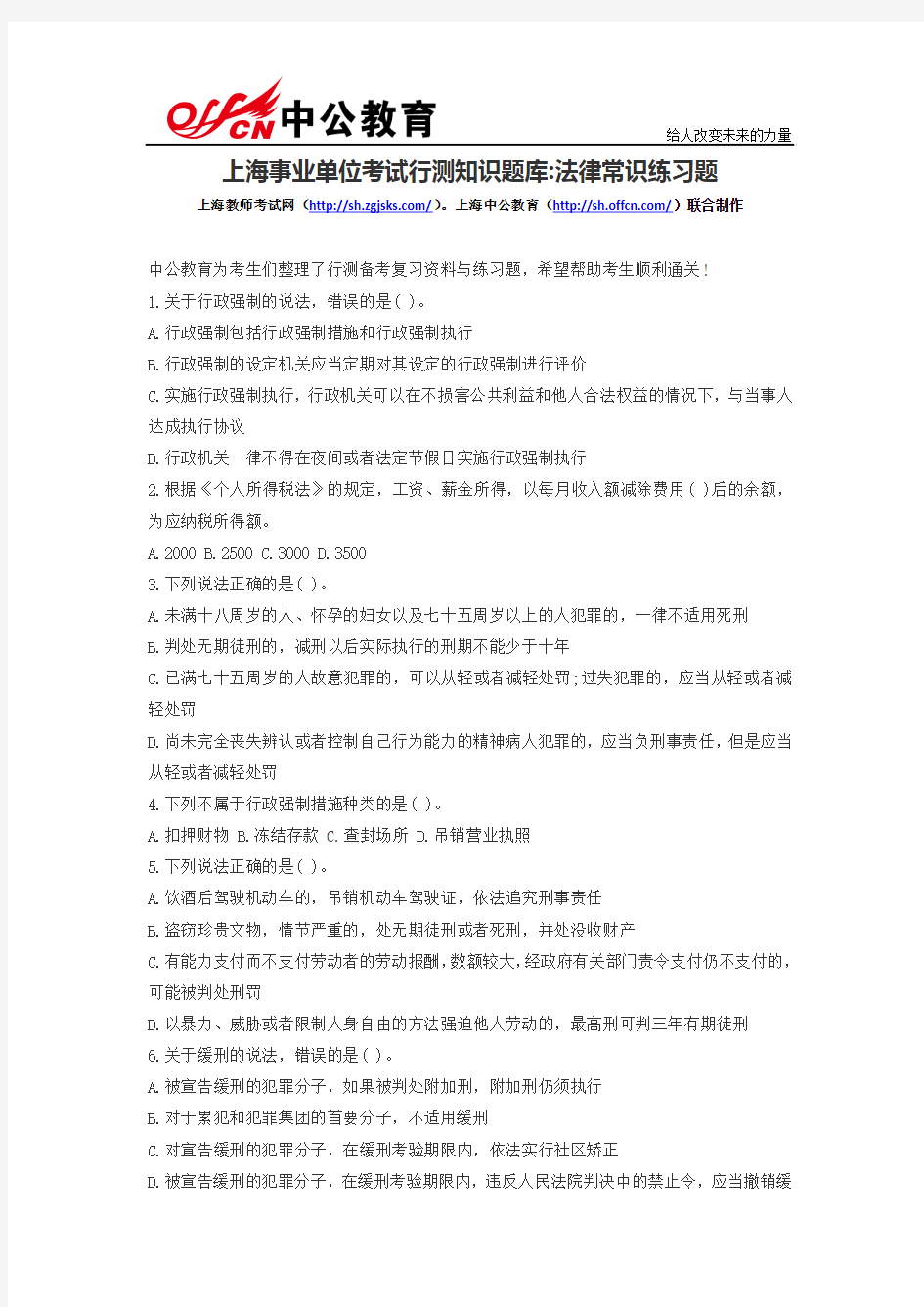 上海事业单位考试行测知识题库：法律常识练习题