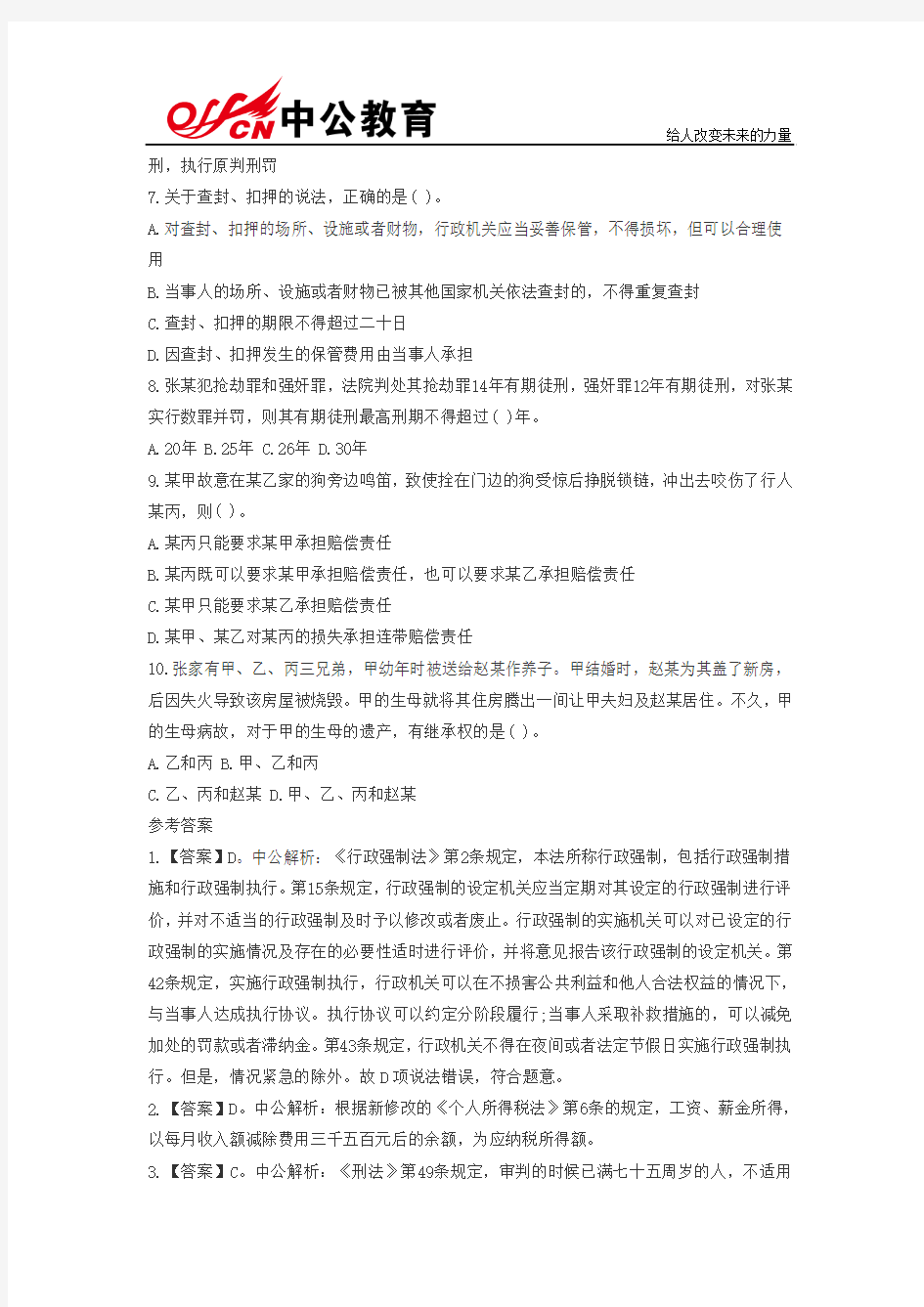 上海事业单位考试行测知识题库：法律常识练习题